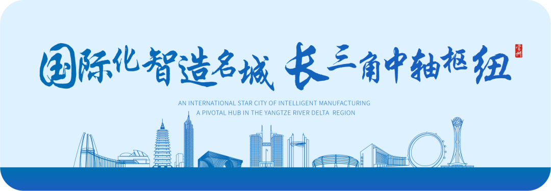 常州市獲評優秀企業數全省第一！第十一屆中國創新創業大賽高端裝備制造、新材料全國賽圓滿落幕.png